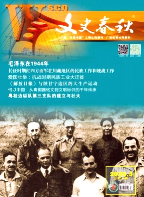文史春秋杂志